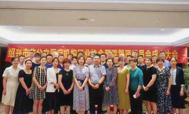 凝心聚力谋发展丨绍兴市非公立医疗机构行业协会举办年度大会