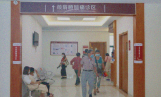 颈肩腰腿痛门诊搬家啦！主要针对这些病痛进行治疗