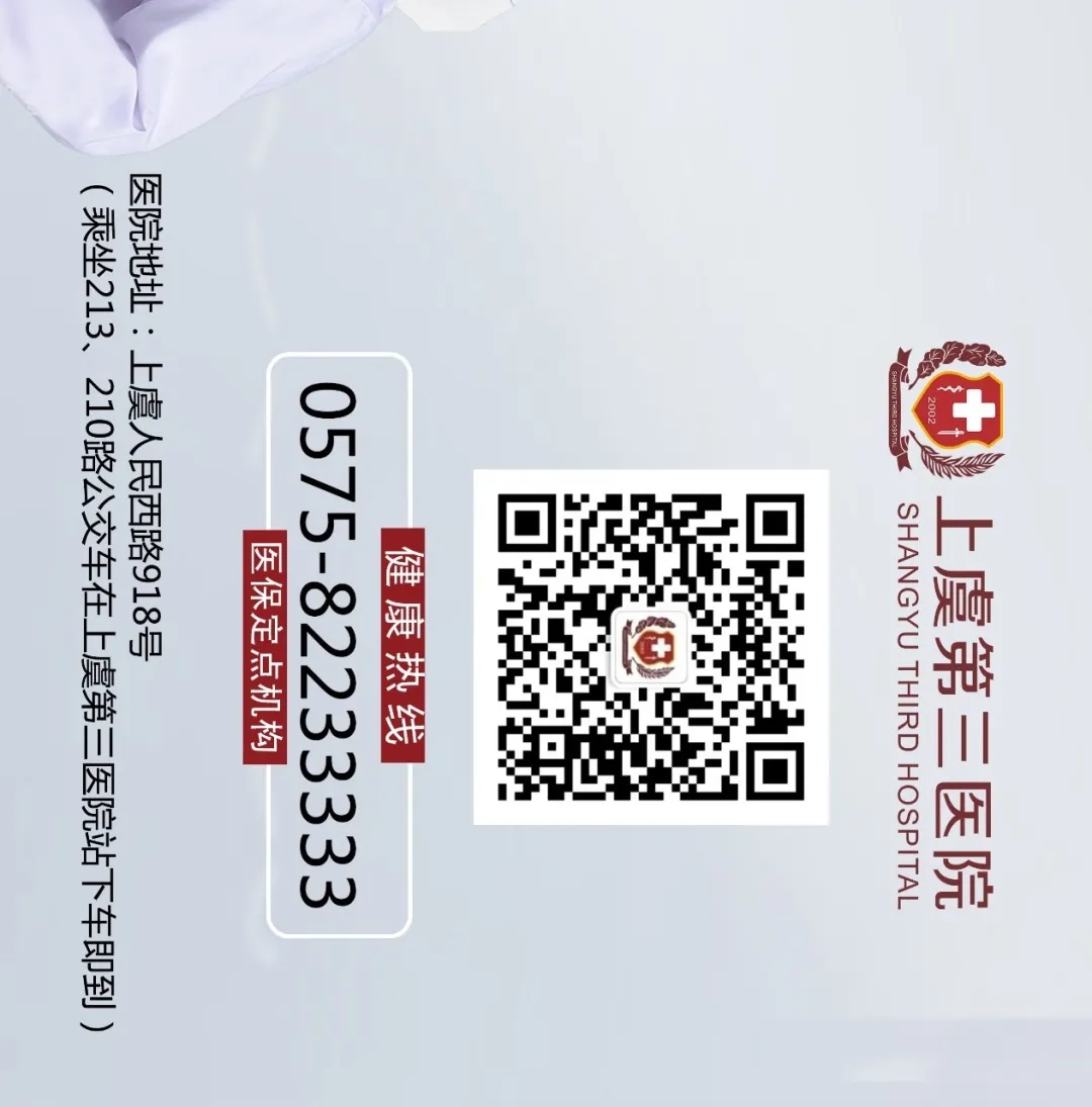 上虞第三医院开诊6周年丨37位医生首次集体亮相！(图5)