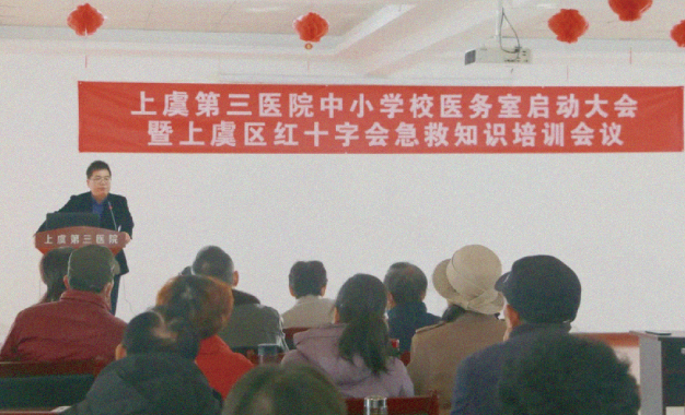 【筑牢校园健康防线】我院开展中小学医务室启动大会暨上虞区红十字会急救知识培训会议