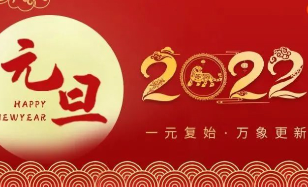 共克时艰 守护人民健康——上虞第三医院新年寄语