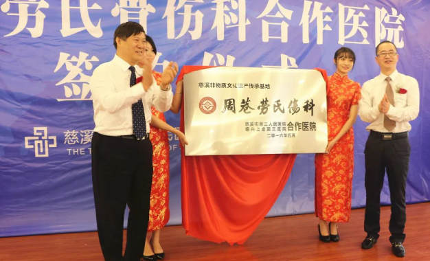 周巷骨伤科入驻上虞第三医院六周年暨上虞第三医院骨科发展纪实