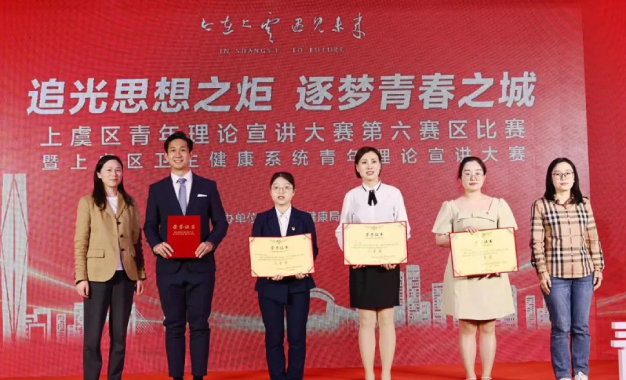热烈祝贺我院党支部在“追光思想之炬 逐梦青春之城”上虞区青年理论宣讲大赛取得佳绩