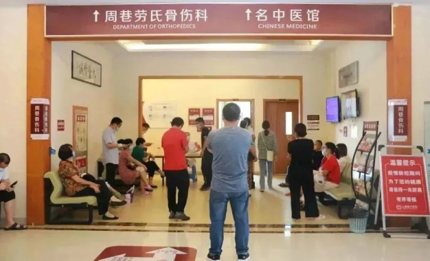 周巷骨伤来上虞第三医院七年啦！