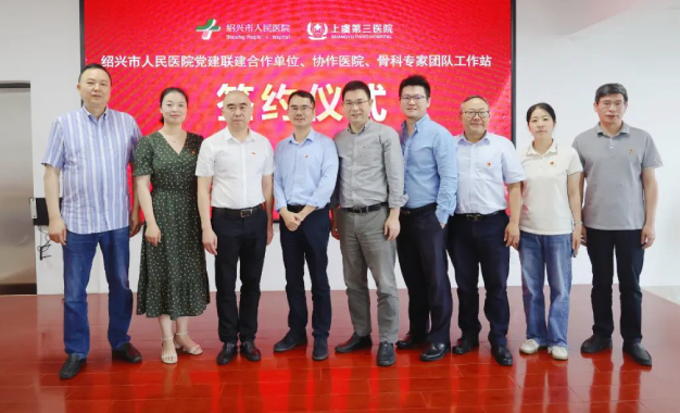 党建联建 共创共赢丨上虞第三医院挂牌绍兴市人民医院协作医院暨党建联建单位、绍兴市骨科医院专家工作站