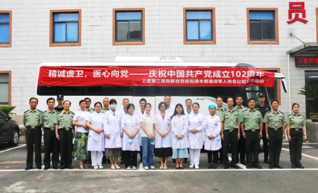 【精诚虞卫 医心向党】庆祝中国共产党成立102周年一一我院联合上虞百官街道关爱退役军人协会开展义诊活动