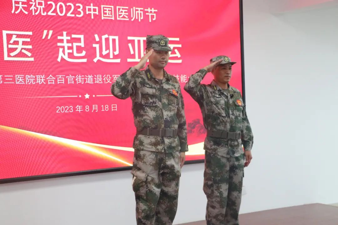 上虞第三医院,中国医师节