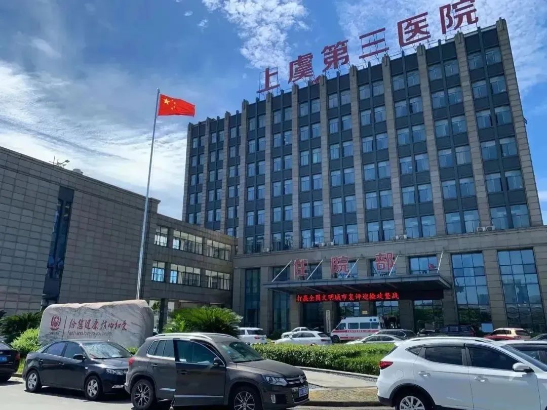 上虞第三医院,上虞第三医院病房