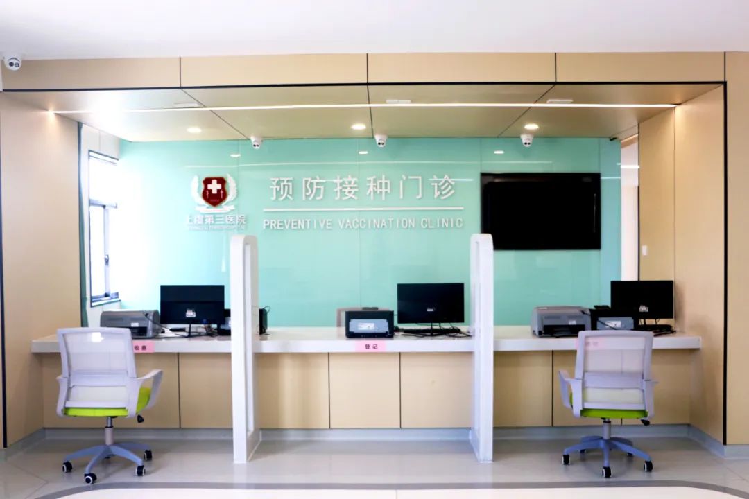 上虞第三医院,疫苗,预防接种