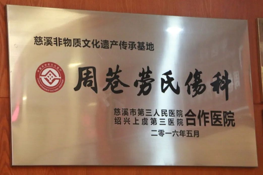 上虞第三医院,上虞骨科医院,上虞第三医院骨科