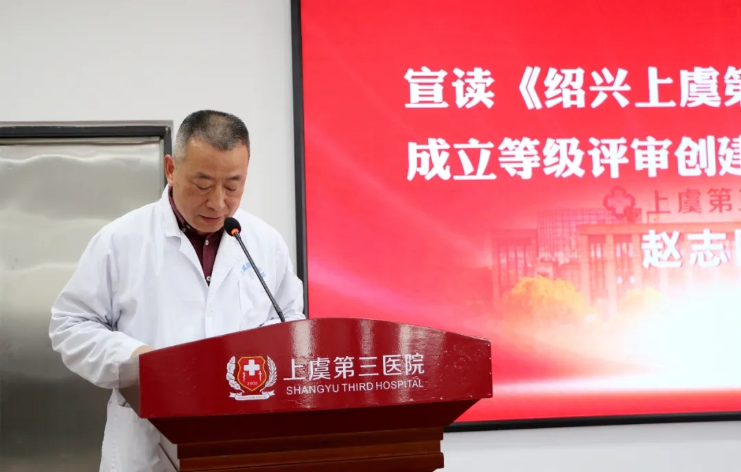 3月22日，上虞第三医院召开2024年工作部署会议，回顾过去一年取得的成绩与经验，擘画未来一年的发展蓝图与目标。中信泰富健康副总经理谢弢，宏恩医疗总经理陈恒文、宏恩医疗人事总监陈伟，上虞第三医院院长陈安、上虞第三医院党支部书记李玉静、上虞第三医院副院长金以军出席会议，全院中层以上干部参会，会议由上虞第三医院副院长黄承良主持。  会上，院长陈安总结了医院2023年工作，并对2024年工作进行了详细部署。他指出，医院等级评审是2024年的重中之重，全院上下要围绕创建目标任务，细化责任分工，加强学科建设，提高医疗服务能力，增强群众就医体验，奋力推动医院高质量发展再上新台阶。  上虞第三医院副院长金以军宣读《绍兴上虞第三医院关于周茂勋等中层干部职务聘任的通知》。  上虞第三医院医务科科长赵志刚宣读《绍兴上虞第三医院关于印发成立等级评审创建工作小组的通知》。  宏恩医疗人事总监陈伟从“绩效推进工作”、“薪酬管理工作”、“人才梯队建设工作”三方面介绍了2024年总公司人力及管理方针。他指出，人是第一生产力，要充分发挥绩效考核的激励、督促和导向作用，推动医院高质量发展。  ▸ 签订责任书 会上举行了2024年主要科室目标责任书签订仪式，由宏恩医疗总经理陈恒文与上虞第三医院副院长金以军、黄承良签署责任书。上虞第三医院院长陈安与宫健庆、甘永胜、叶芬、徐秋媛、王海英、楼莹等有关科室主任签署责任书。  中医科（颈肩腰腿痛）主任宫健庆代表聘任的中层干部发言，他表示，全院上下必将凝心聚力投入到等级创建的工作中，以保高质量、高标准完成各项工作目标，为医院发展添砖加瓦，为群众健康保驾护航。  宏恩医疗总经理陈恒文充分肯定了医院过去一年取得的成绩，希望医院再接再厉、再创新高，并围绕提升品牌科室建设、提升医疗服务、深耕社区资源共建、打造协调三个入口、加强医院品牌推广五个方面提出了指导性意见。  中信泰富健康副总经理谢弢做总结致辞：不平凡的2023年，全院攻坚克难、砥砺奋进，用实干奋斗交出了一份满意答卷。2024年是极具挑战的一年，也是医院抢抓机遇、积量提质、发起冲锋的关键一年，全院要紧紧围绕等级评审目标，全力以赴构建医院改革与高质量发展新格局。