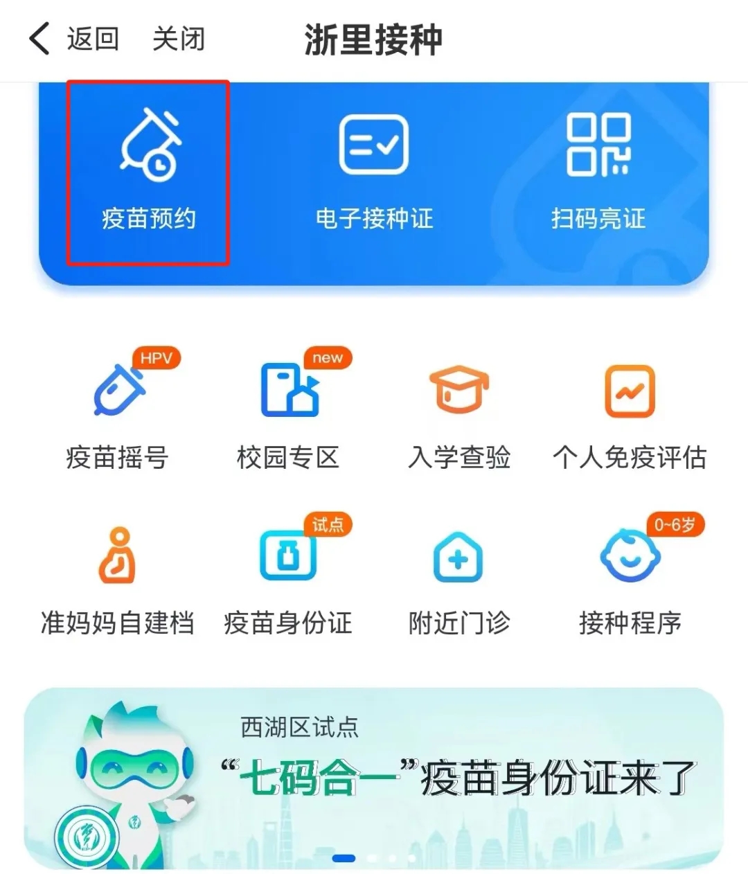 上虞第三医院,九价疫苗,预约