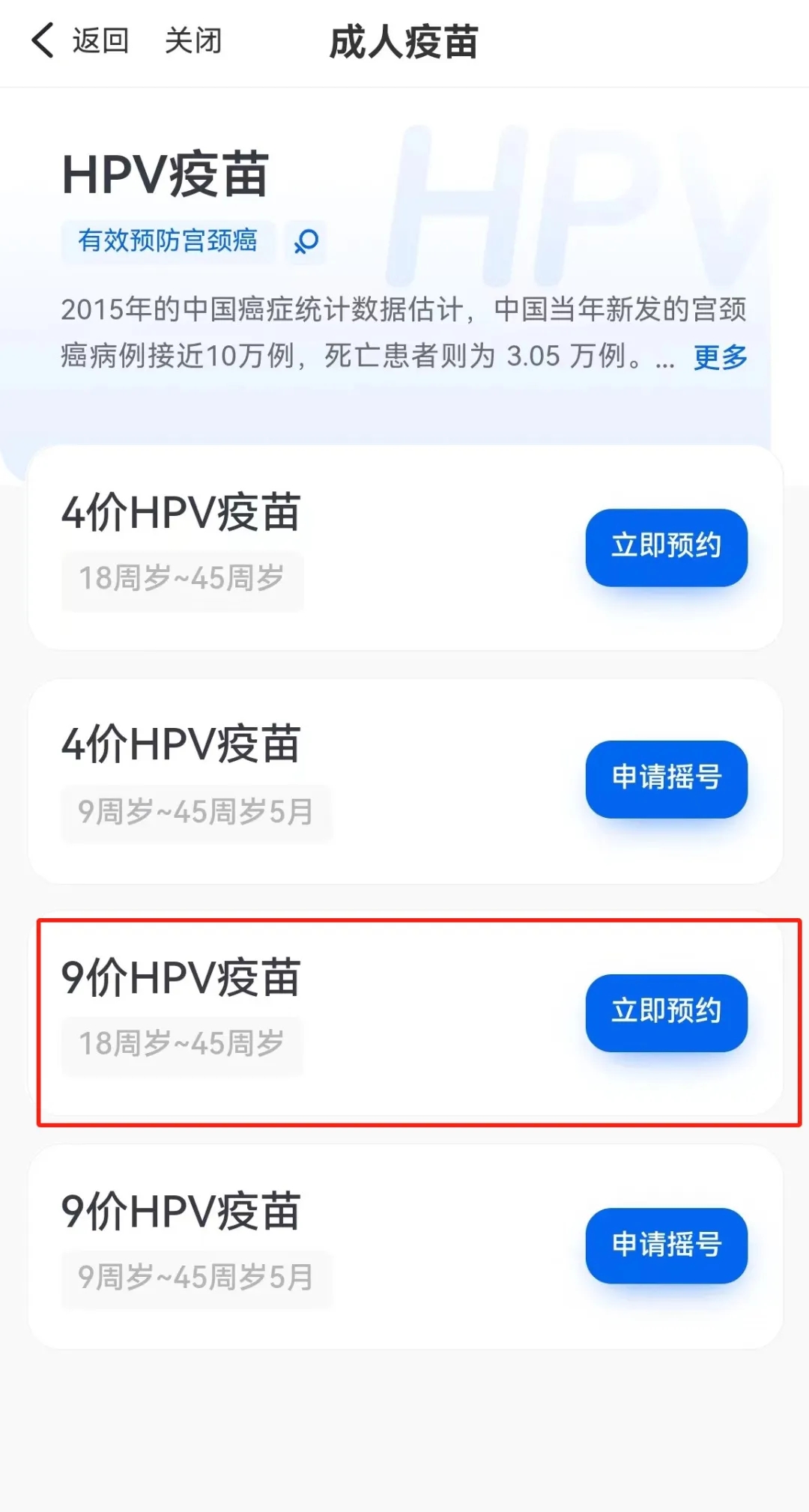 上虞第三医院,九价疫苗,预约