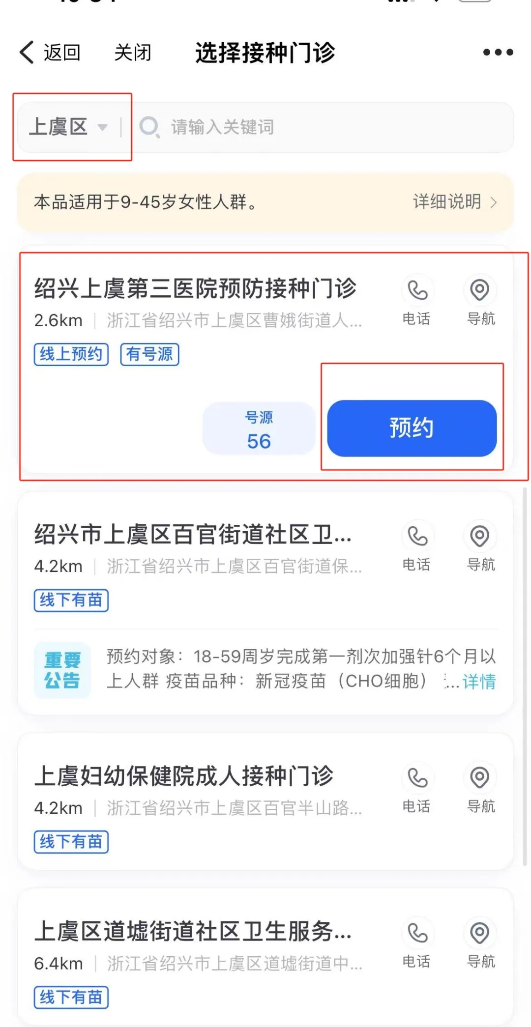 上虞第三医院,九价疫苗,预约