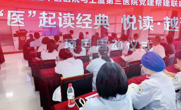 上虞区中医医院与上虞第三医院党建帮建联建暨“医”起读经典，悦读·越青春项目启动仪式