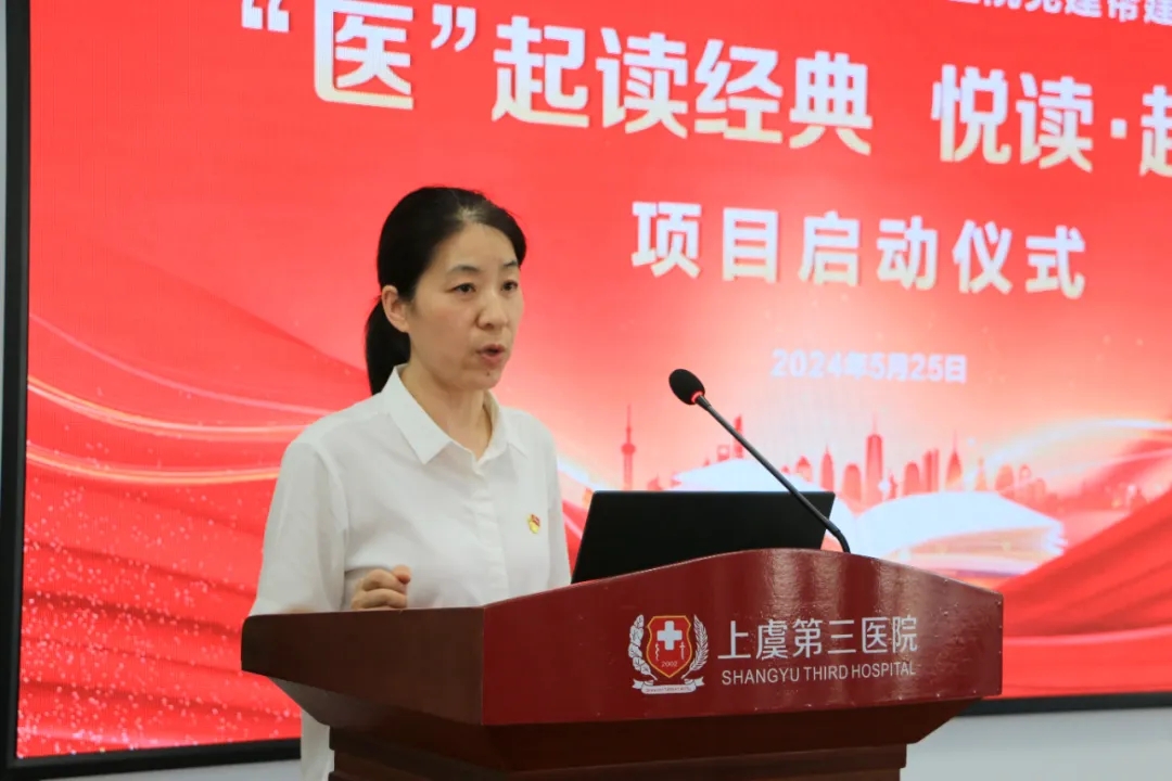 上虞第三医院,党建,上虞第三医院党建