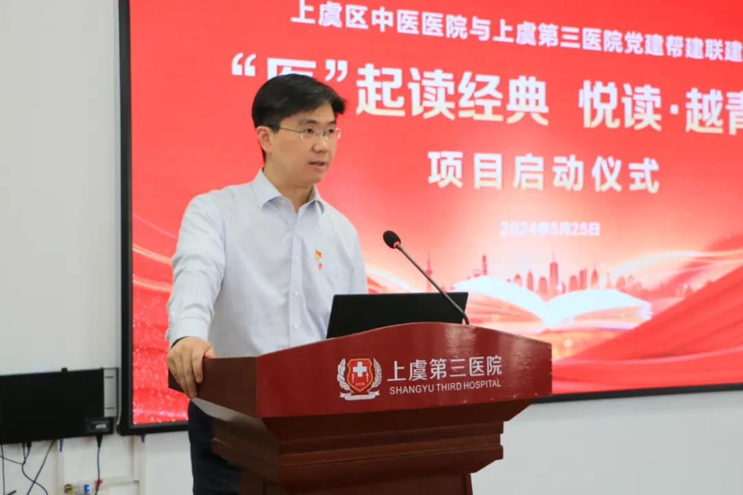 上虞第三医院,党建,上虞第三医院党建