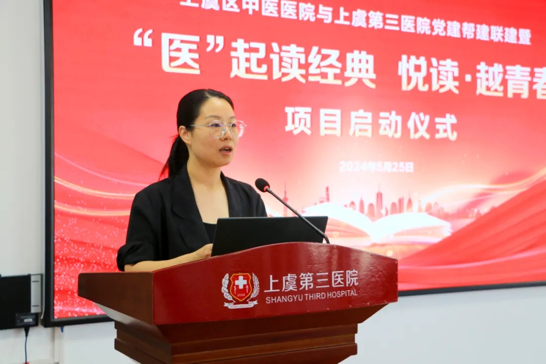 上虞第三医院,党建,上虞第三医院党建