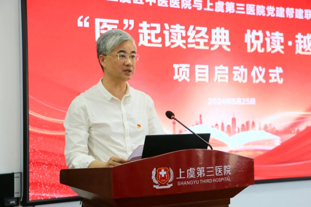 上虞第三医院,党建,上虞第三医院党建