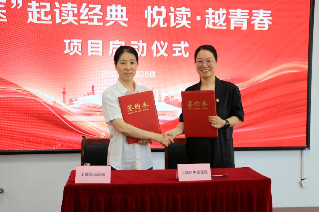 上虞第三医院,党建,上虞第三医院党建