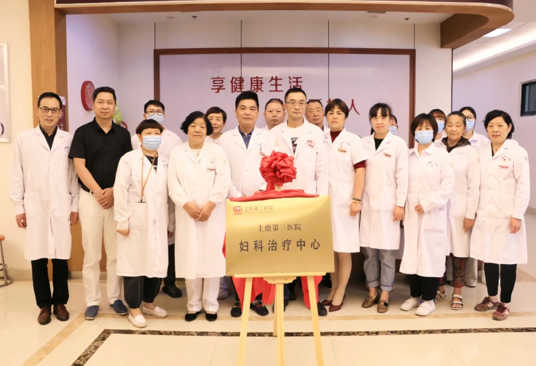 上虞第三医院,骨科,体检中心,妇科