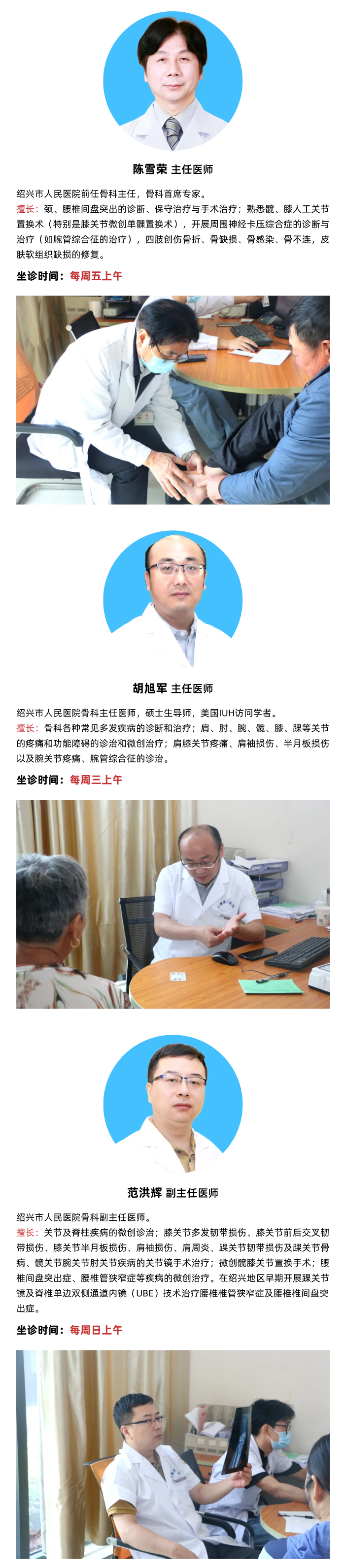 上虞第三医院,绍兴市人民医院,医生