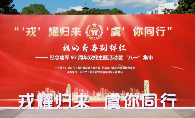 献礼建军节 拥军送健康丨上虞第三医院开展“庆八一·送健康”义诊服务