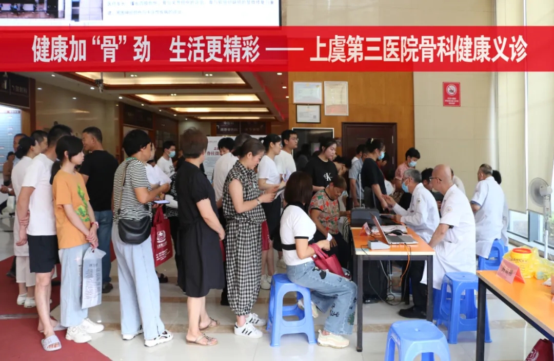 上虞第三医院,月报,总结,义诊,上虞骨科医院