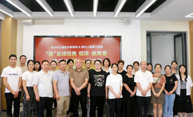 “医”起读经典 “悦读·越青春” 读书分享会第三期圆满举行