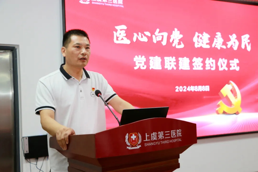 上虞第三医院,党建,党建联建,上虞,医院