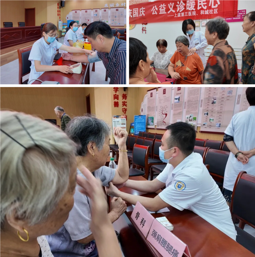 上虞第三医院,公益义诊,上虞第三医院义诊