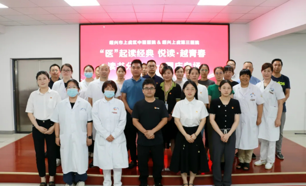 第四期“医”起读经典 “悦读·越青春”读书分享会国庆专场圆满举办