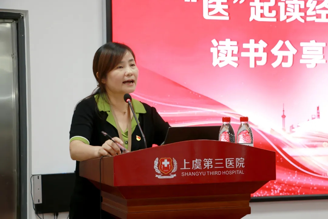 读书分享会,读书,上虞第三医院