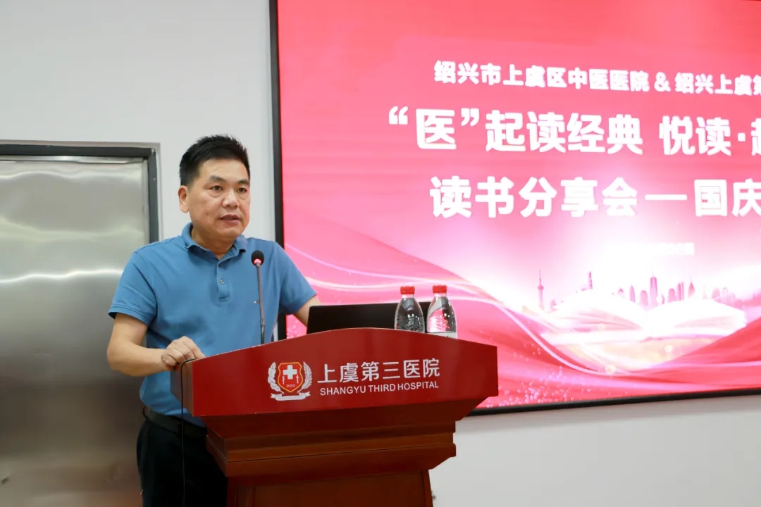 读书分享会,读书,上虞第三医院