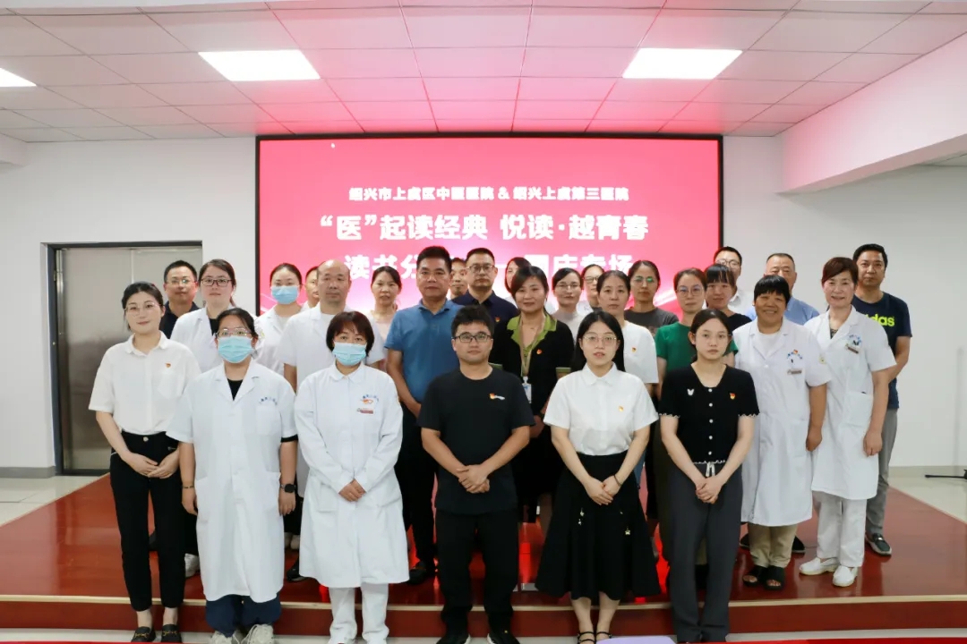 读书分享会,读书,上虞第三医院