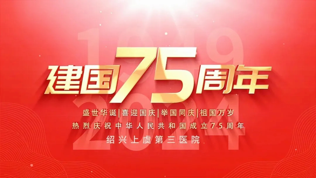 上虞第三医院,骨科,义诊,医生