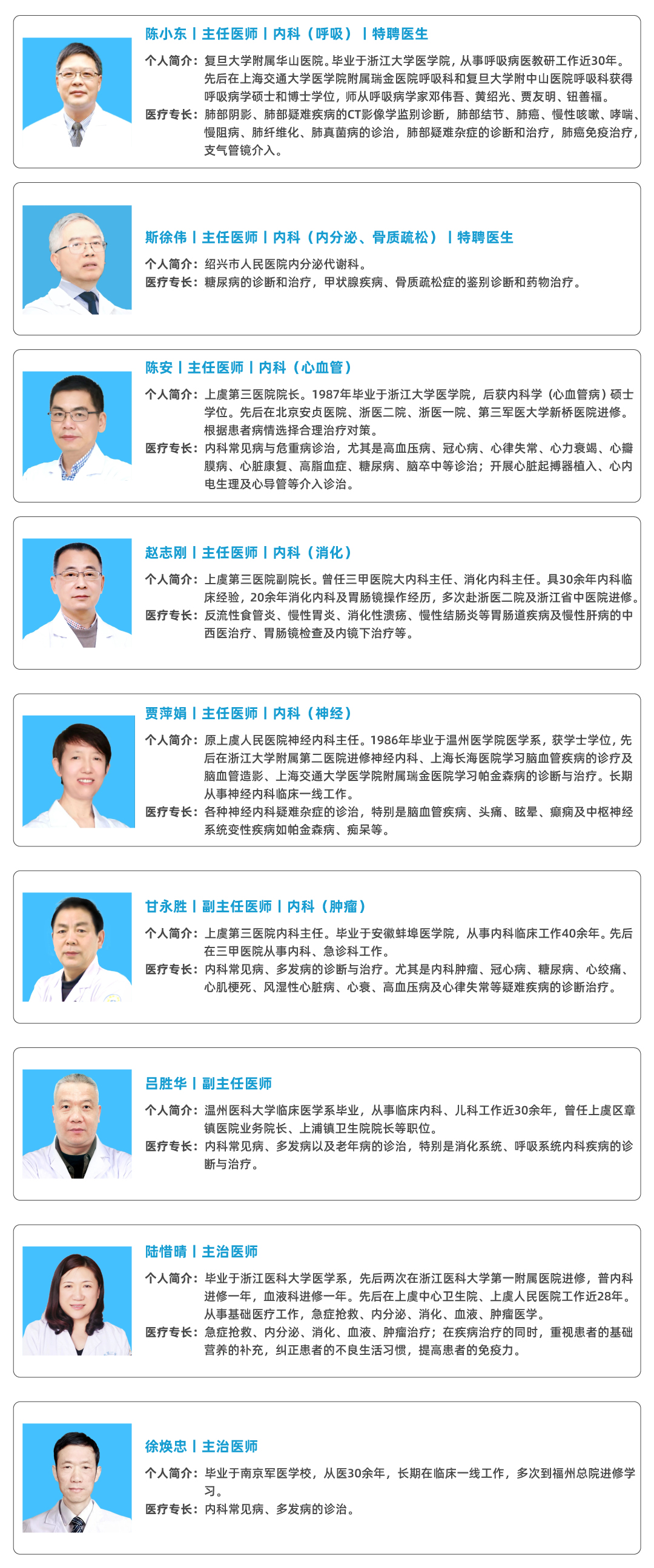 内科,内科医生,上虞,上虞第三医院,医院