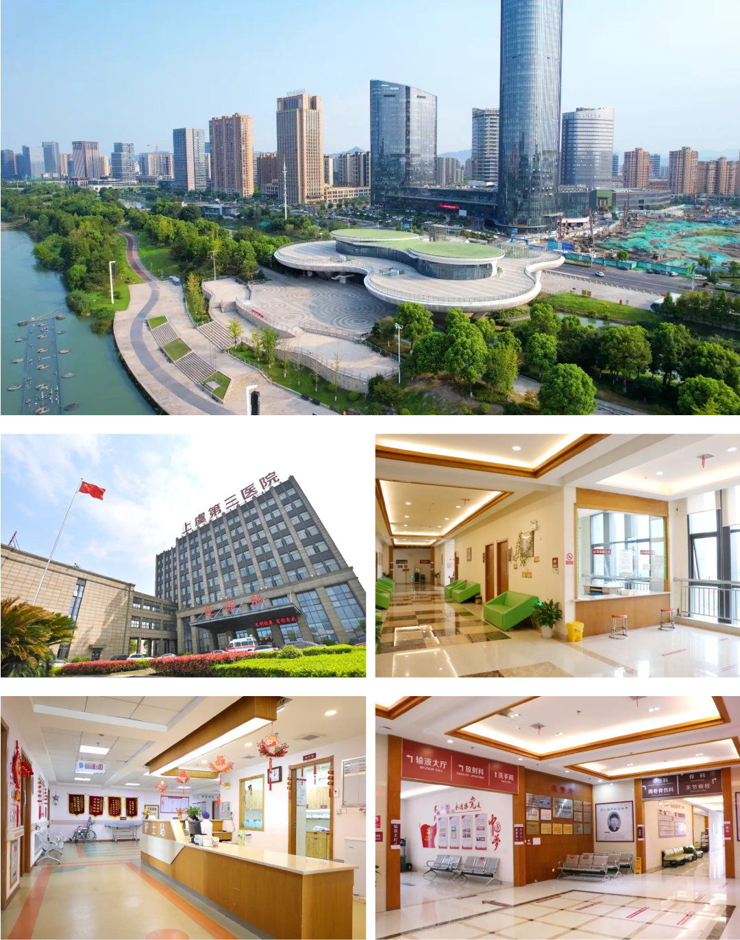 上虞第三医院,医院,医生,上虞骨科医院