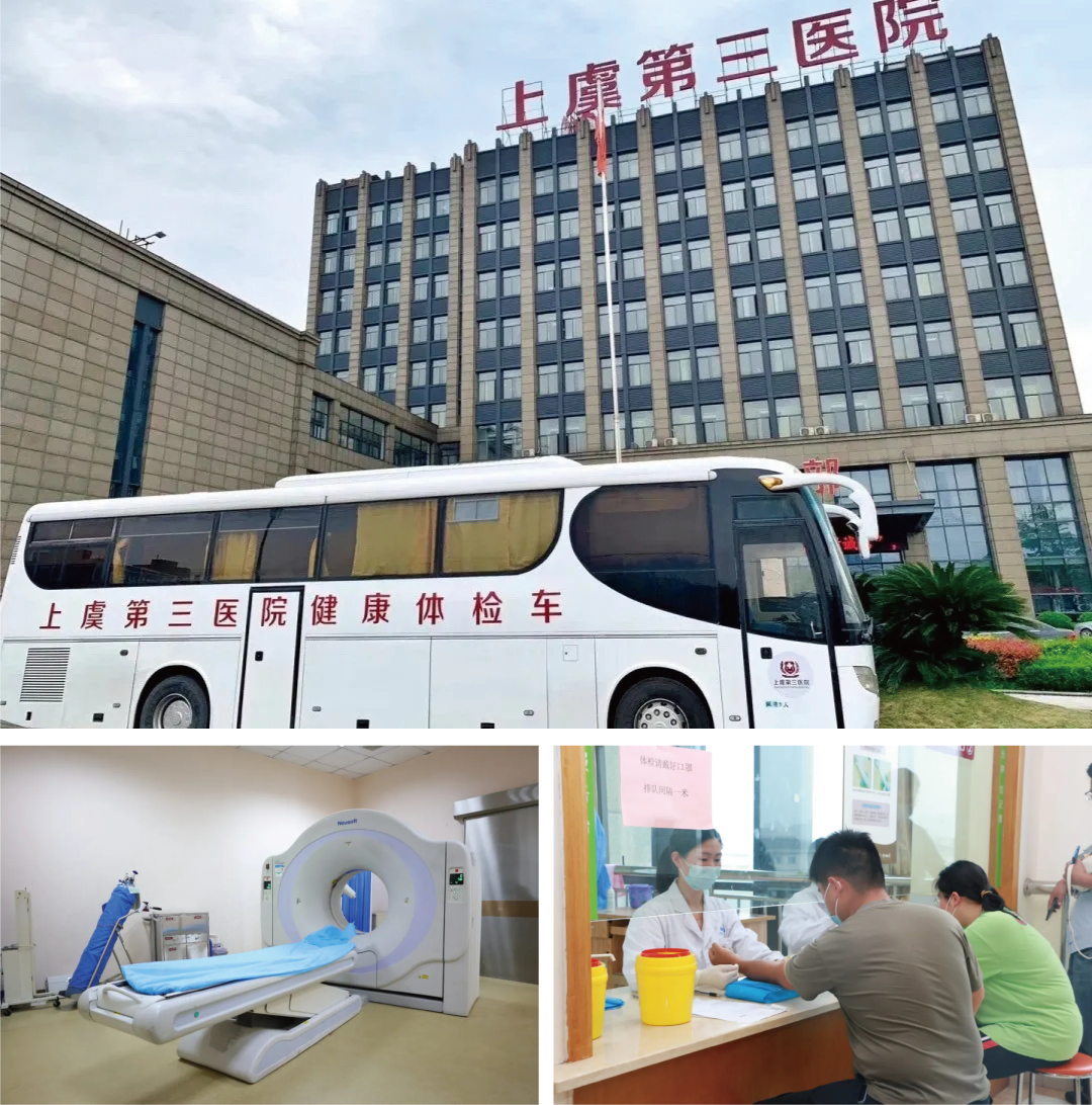 上虞第三医院,体检,上虞体检医院,上虞第三医院体检,优惠