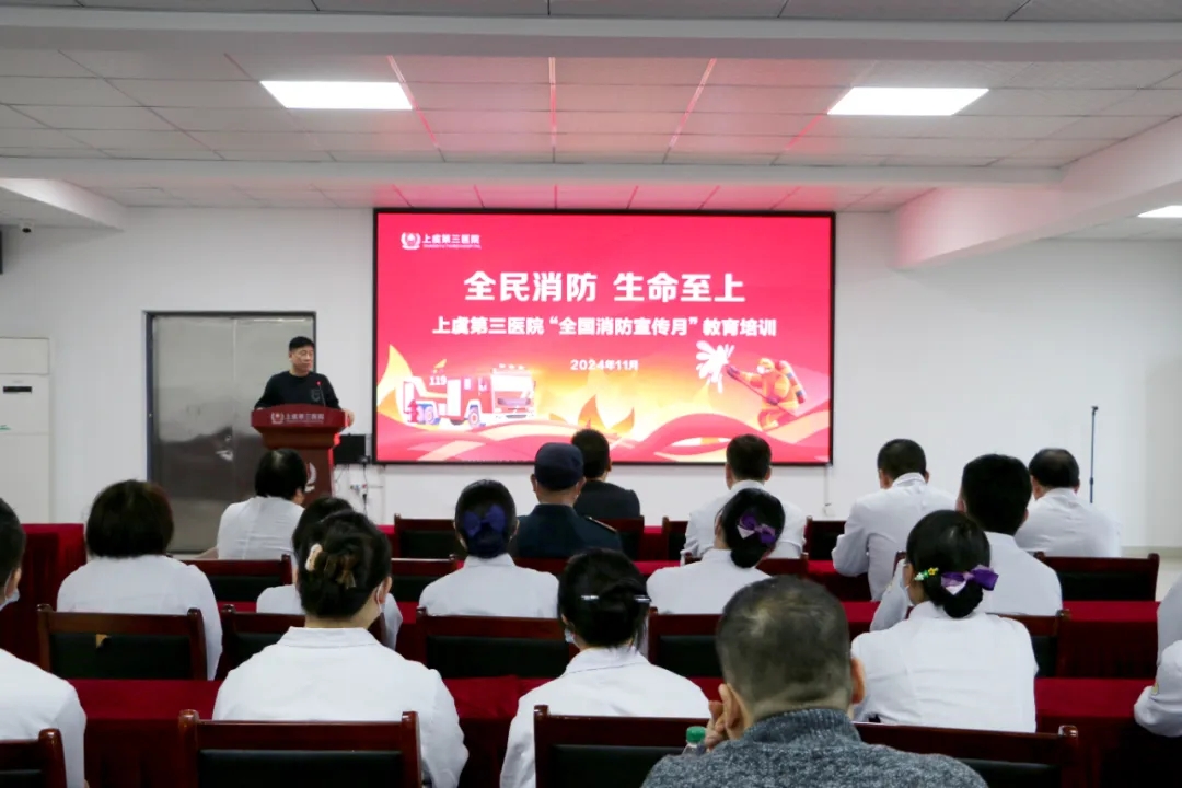 上虞第三医院,消防安全,消防培训