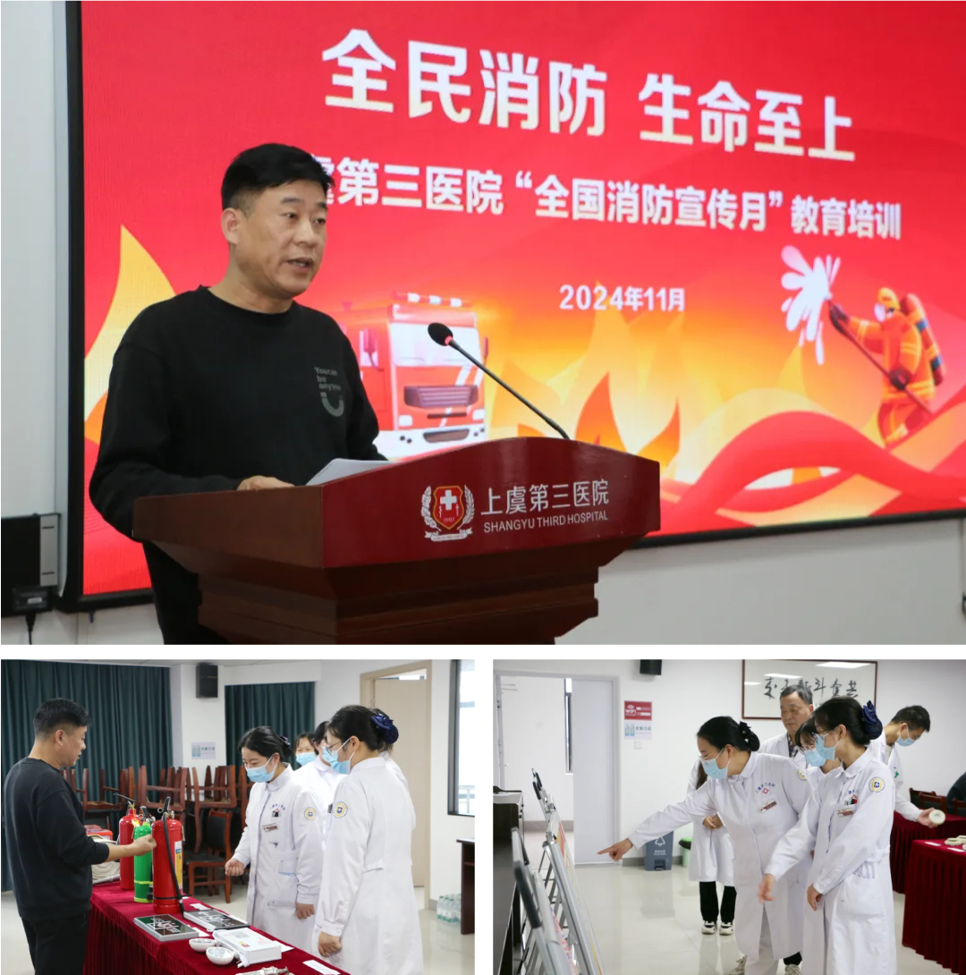 上虞第三医院,消防安全,消防培训