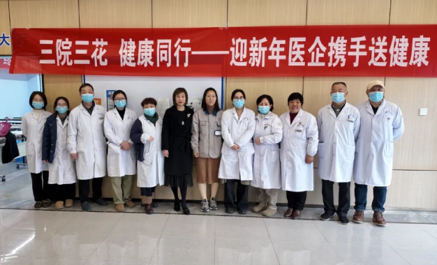 三院三花 健康同行——迎新年医企携手送健康