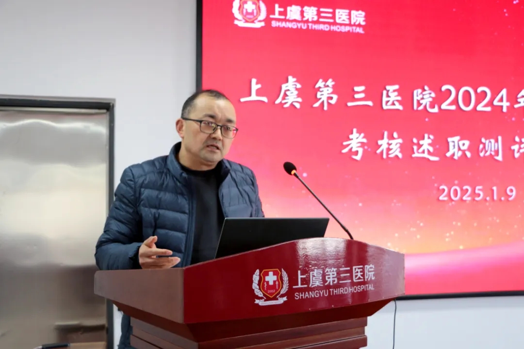 上虞第三医院,述职测评