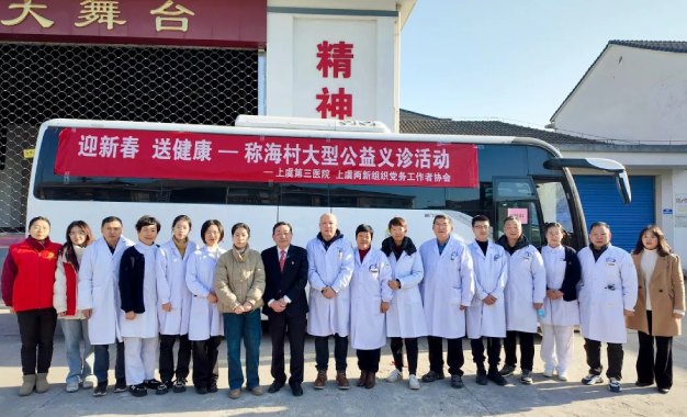 迎新春，送健康丨上虞第三医院公益义诊活动温暖称海村