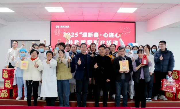 上虞第三医院新春盛典：“心连心”互赠礼物，共谱新年美好篇章！