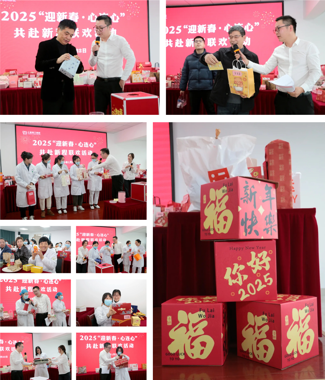 上虞第三医院,春节,联欢会