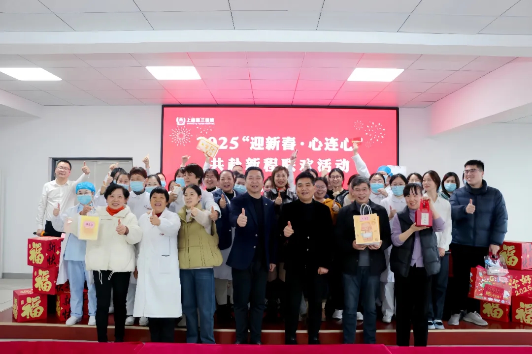 上虞第三医院,春节,联欢会