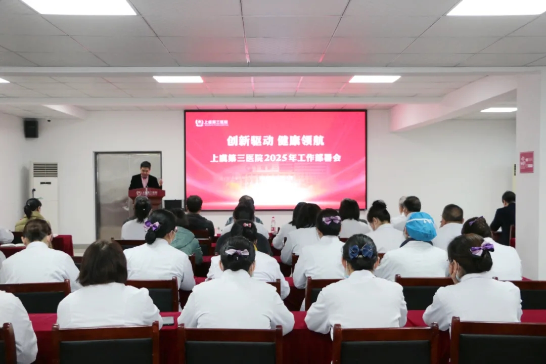上虞第三医院,表彰大会,工作部署
