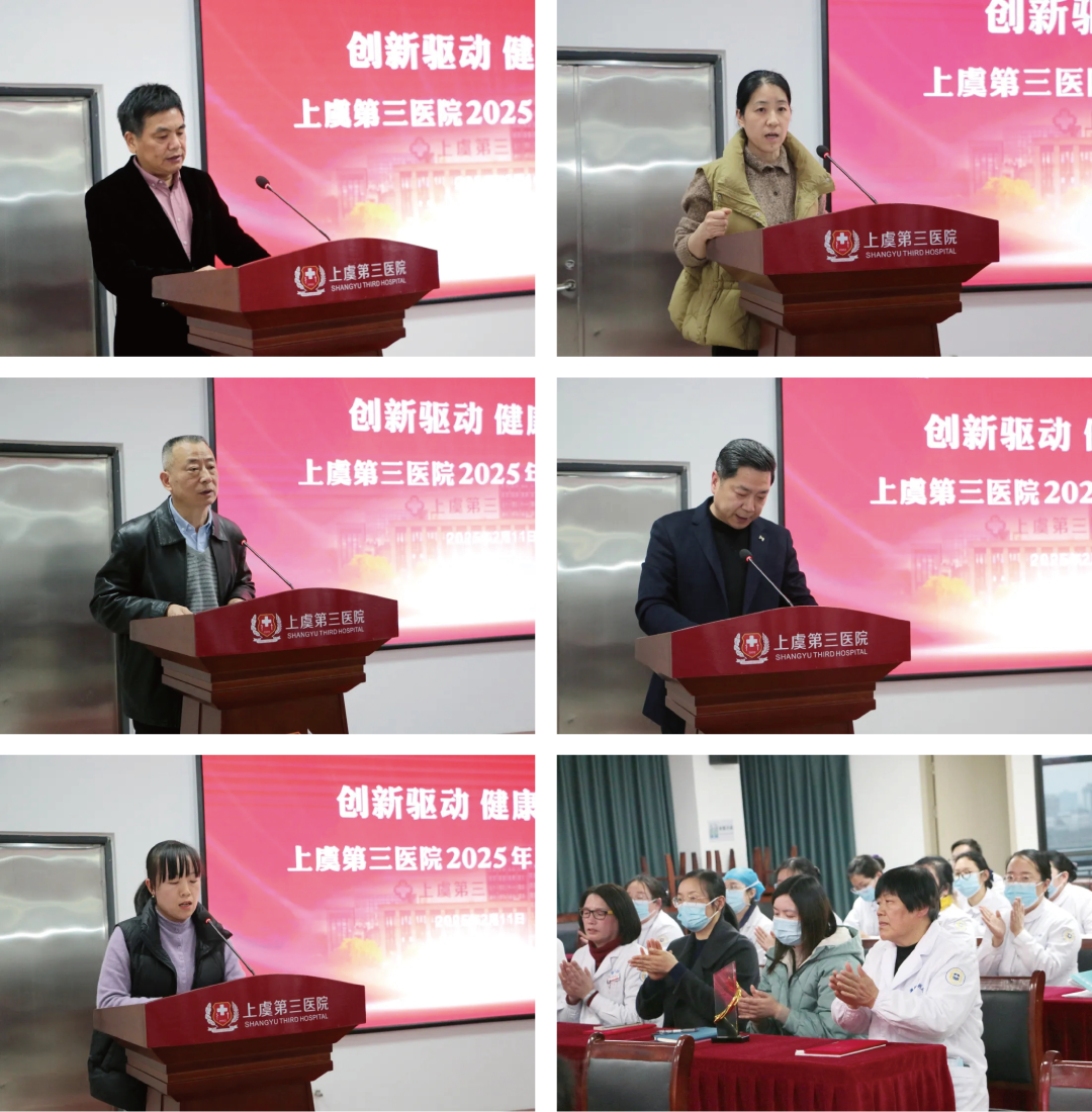上虞第三医院,表彰大会,工作部署