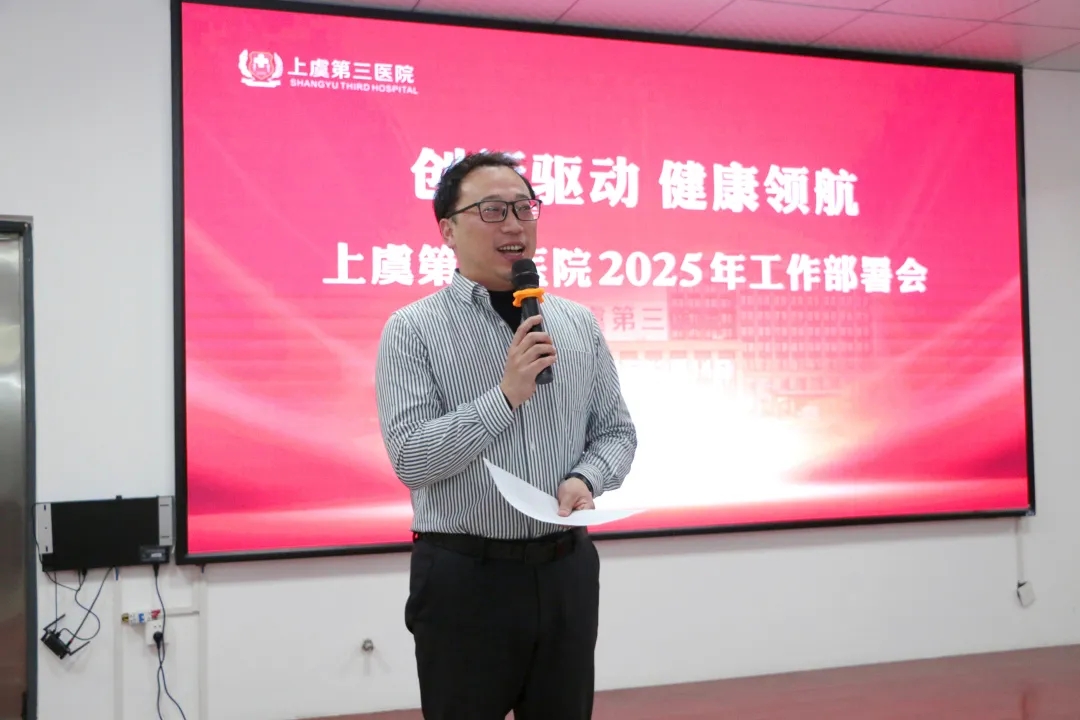 上虞第三医院,表彰大会,工作部署